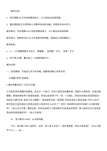 幼儿园公开课教案,,10以内的相邻数
