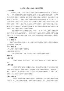 幼儿园幼儿劳动教育情况