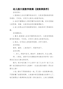 幼儿园大班数学教案《按规律排序》