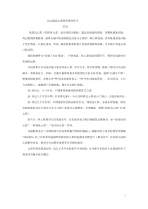 幼儿园珠心算教学指导用书9.19版