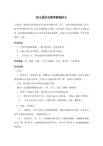 幼儿园安全教育教案防火