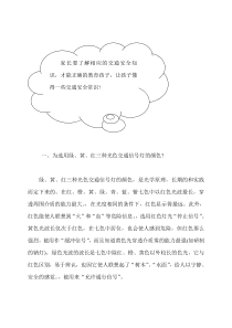 幼儿园交通安全知识