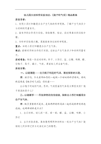 幼儿园大班科学实验活动：《瓶子吹气球》精品教案