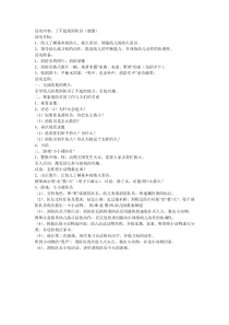 幼儿园安全活动教案《了不起的消防员》