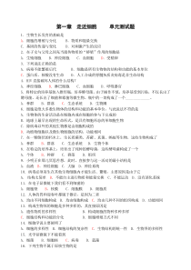 第一章走近细胞单元测试题