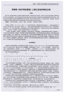 李斯特《匈牙利狂想曲》之第五首创作特征分析