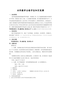 本科教学合格评估知识竞赛