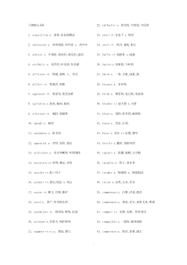 六级核心高频词汇700个
