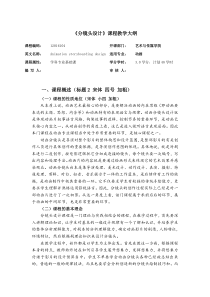 《分镜头设计》课程教学大纲