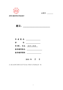 高校社团管理系统论文