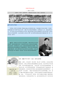 guangmingjiangtan-05守望中华礼仪之邦—兼谈人文奥运