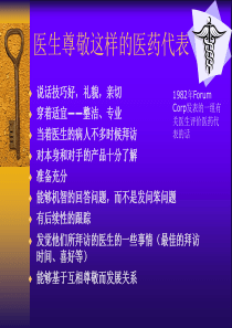 开展科室会的要求