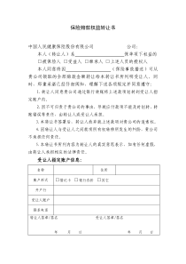 最新中国人民保险集团股份-保险赔款权益转让书