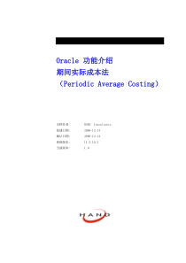 PAC期间平均成本