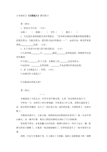 七年级语文《女娲造人》课后练习