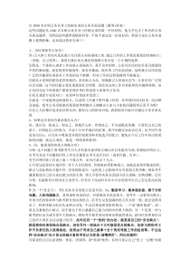 公务员面试问题大全