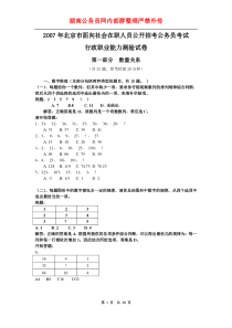 2007北京公务员行政能力测试（社会）
