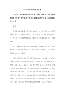 公务员面试真题及答案