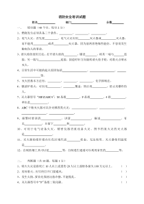 消防安全培训试题（附答案）
