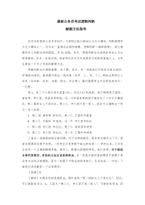 公务员行测逻辑判断解题技巧