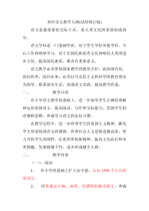 初中语文教学大纲以及结构化面试 试题