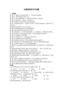 注塑技术员试题及答案