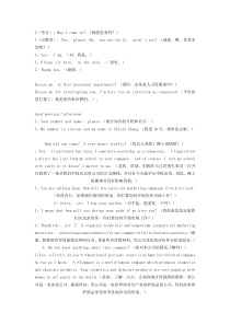 外贸业务员英文面试问题[1]