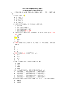 2010 二级建造师建筑工程实务模拟