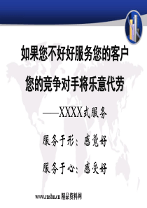 《xx企业文化手册》设计稿（PPT 41页）