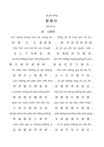 琵琶行（拼音版）