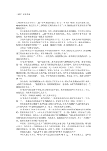 光明行阅读答案