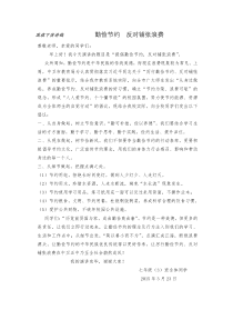 国旗下的讲话——厉行节约_反对浪费4