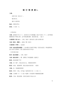 银行各类情境短剧123