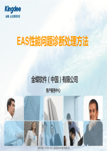 EAS性能问题诊断处理方法
