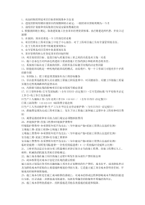 二级建造师管理小抄