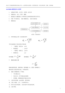 二级建造师—建筑工程管理与实务核心考点