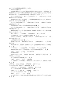 银行从业资格历年考试真题汇总带答案