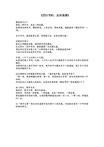 厉行节约,反对浪费朗诵稿