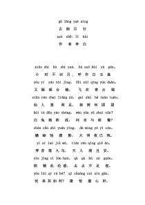 古朗月行_拼音_注释版