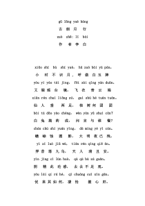 古朗月行 拼音 注释版