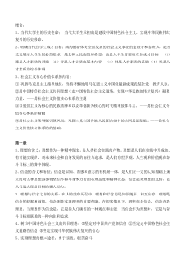 大一思修考试复习重点