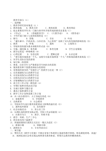 教师职称考试教育心理学试题（及答案）