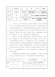 福建省中小学教师职务考评登记表（2012～2013）