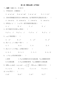 七年级数学幂的运算水平测试题