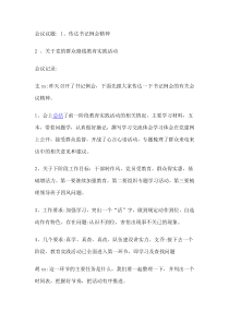 2018年党支部委员会议记录