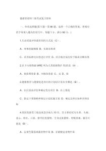 健康管理师三级考试复习资料（2）