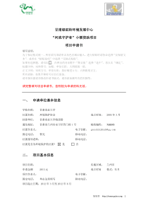 项目申请书模板（1）