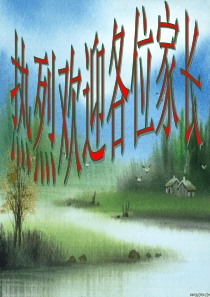 初一年级家长会课件通用.ppt最新