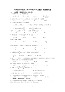 人教版七年级第三章一元一次方程单元测试题