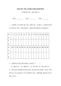 人教版七年级上册历史期中试题